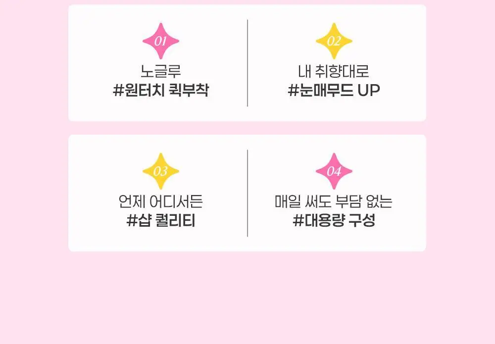 [NEW디자인/100%리뷰이벤트] 저스트썸띵 마이타입 노글루 속눈썹 6종 중 택1 (가닥/올영 단독 컬러) 상세페이지 16